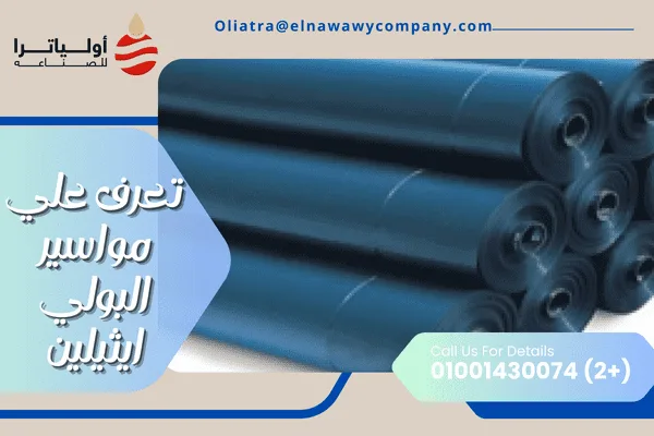 خصائص واستخدامات فيلم البولي ايثيلين