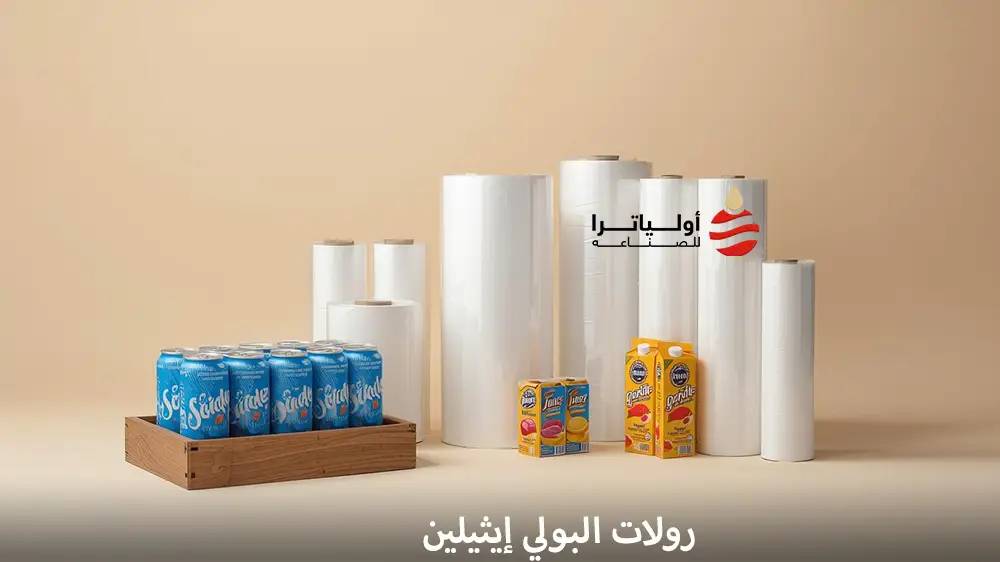 رولات البولي إيثيلين
