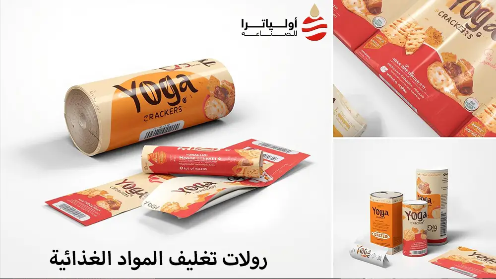 رولات تغليف المواد الغذائية