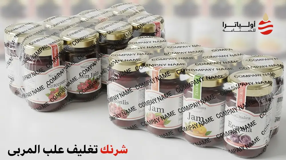 شرنك تغليف علب المربى