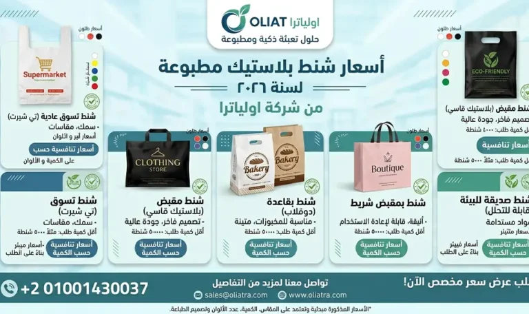 اسعار شنط بلاستيك مطبوعة