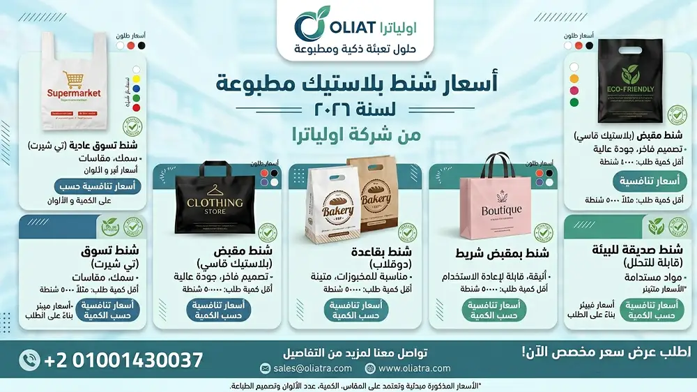 اسعار شنط بلاستيك مطبوعة