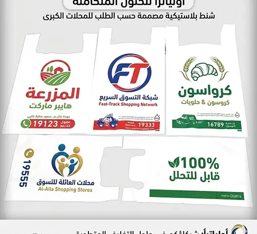 شنط بلاستيك للمحلات