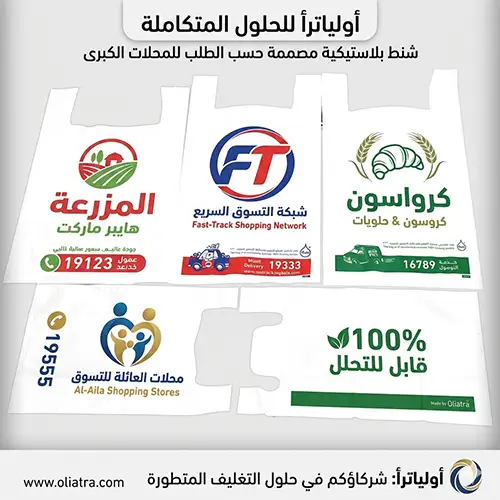شنط بلاستيك للمحلات