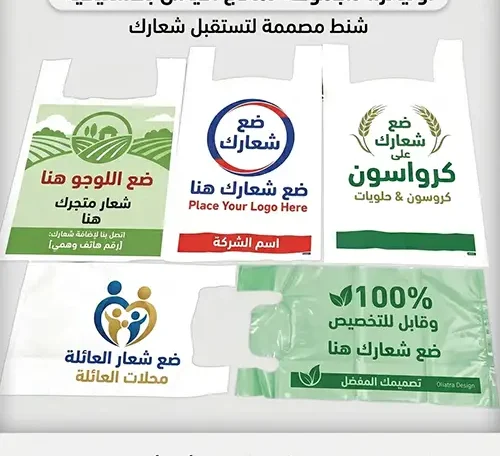 مصانع وشركات تصنيع شنط البلاستيك